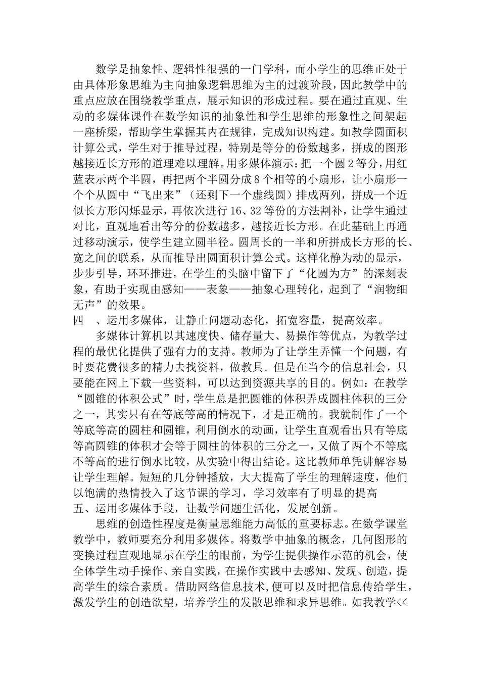 多彩的媒体，精彩的课堂_第3页