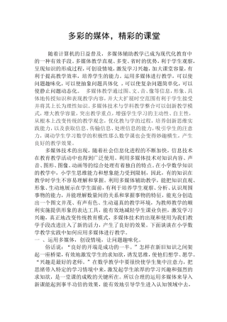 多彩的媒体，精彩的课堂