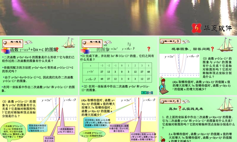 二次函数yaxbxc的图象yaxh和yaxhk的图象和性质