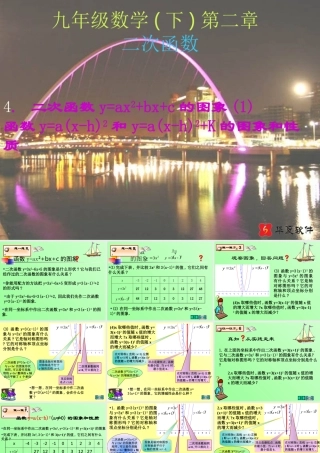 二次函数yaxbxc的图象yaxh和yaxhk的图象和性质