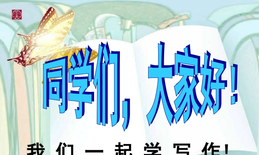 襄州王文杰课件