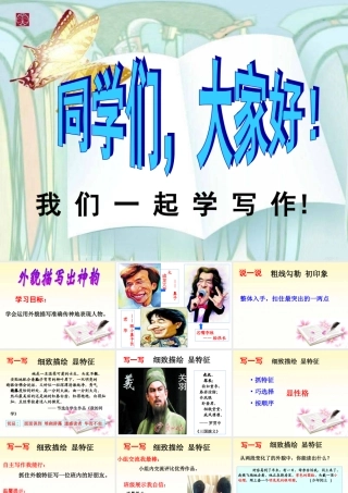 襄州王文杰课件