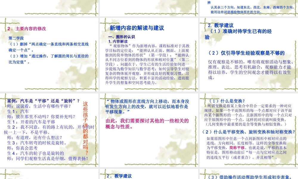 图形与几何-新增内容解读