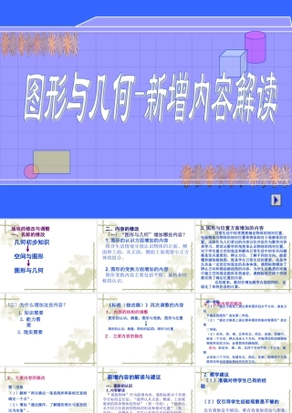 图形与几何-新增内容解读