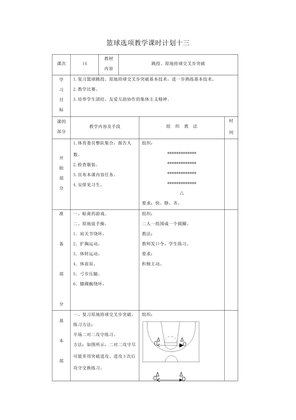 篮球选项教学课时计划十三_第1页