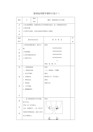 篮球选项教学课时计划十三