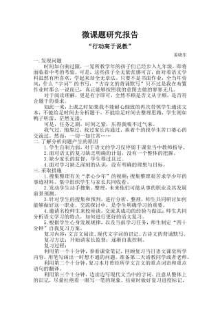 微型课题研究报告（姜晓东）