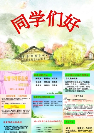 市二中作文辅导课