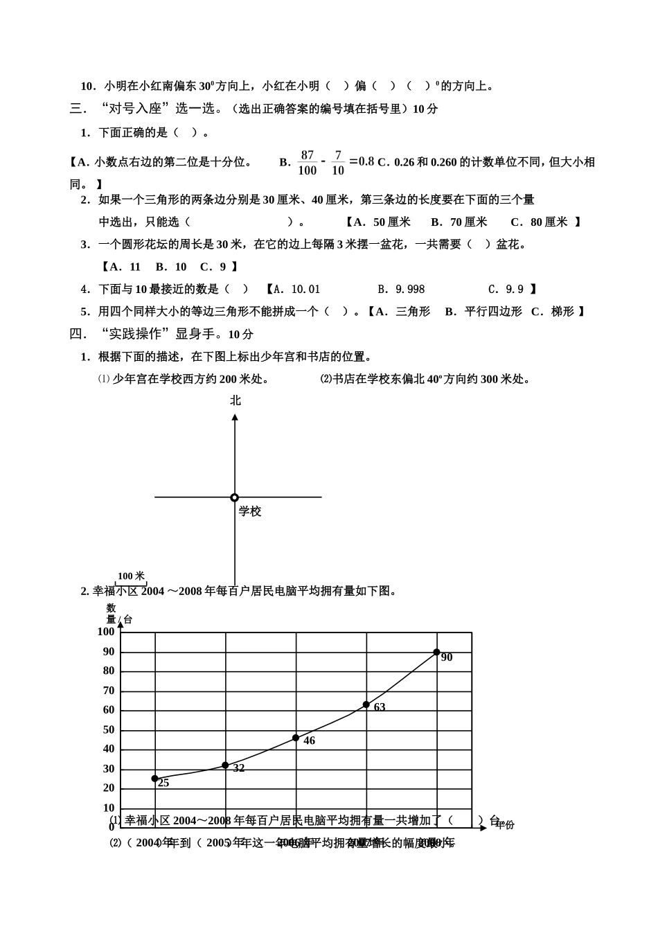 小学数学四年级下册期末测试题_第2页
