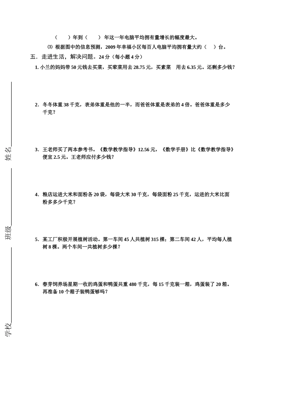 小学数学四年级下册期末测试题_第3页