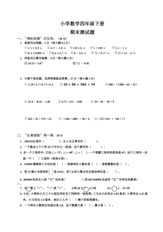 小学数学四年级下册期末测试题