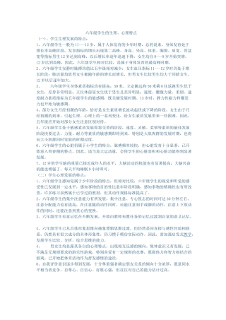 六年级学生的心理特点 (2)