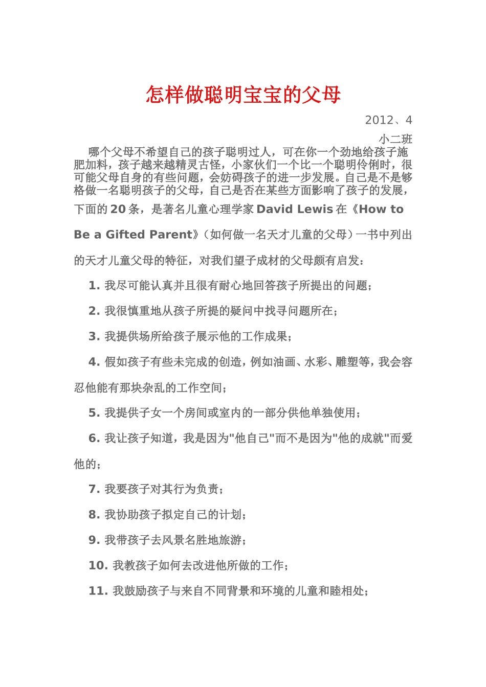 怎样做聪明宝宝的父母4月_第1页