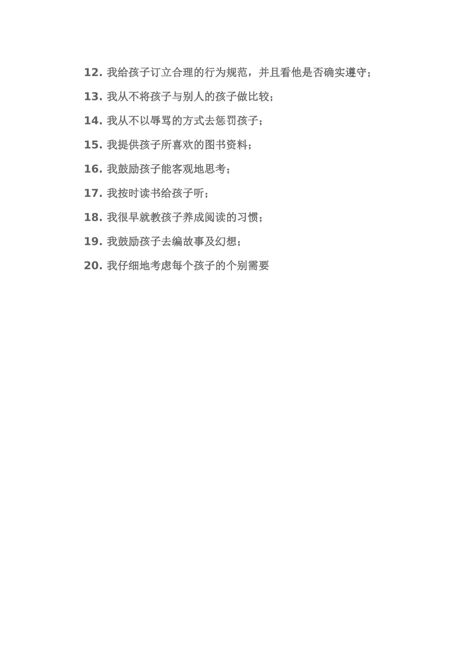 怎样做聪明宝宝的父母4月_第2页