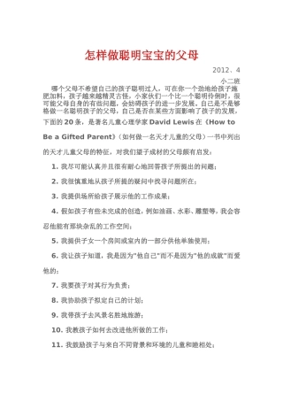 怎样做聪明宝宝的父母4月