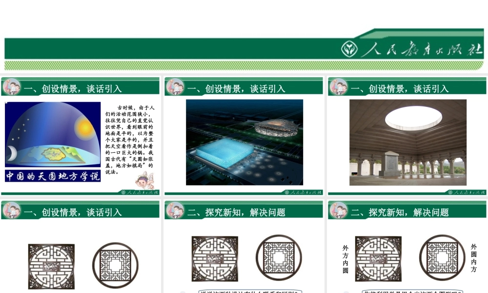 圆面积的综合应用