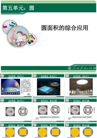 圆面积的综合应用