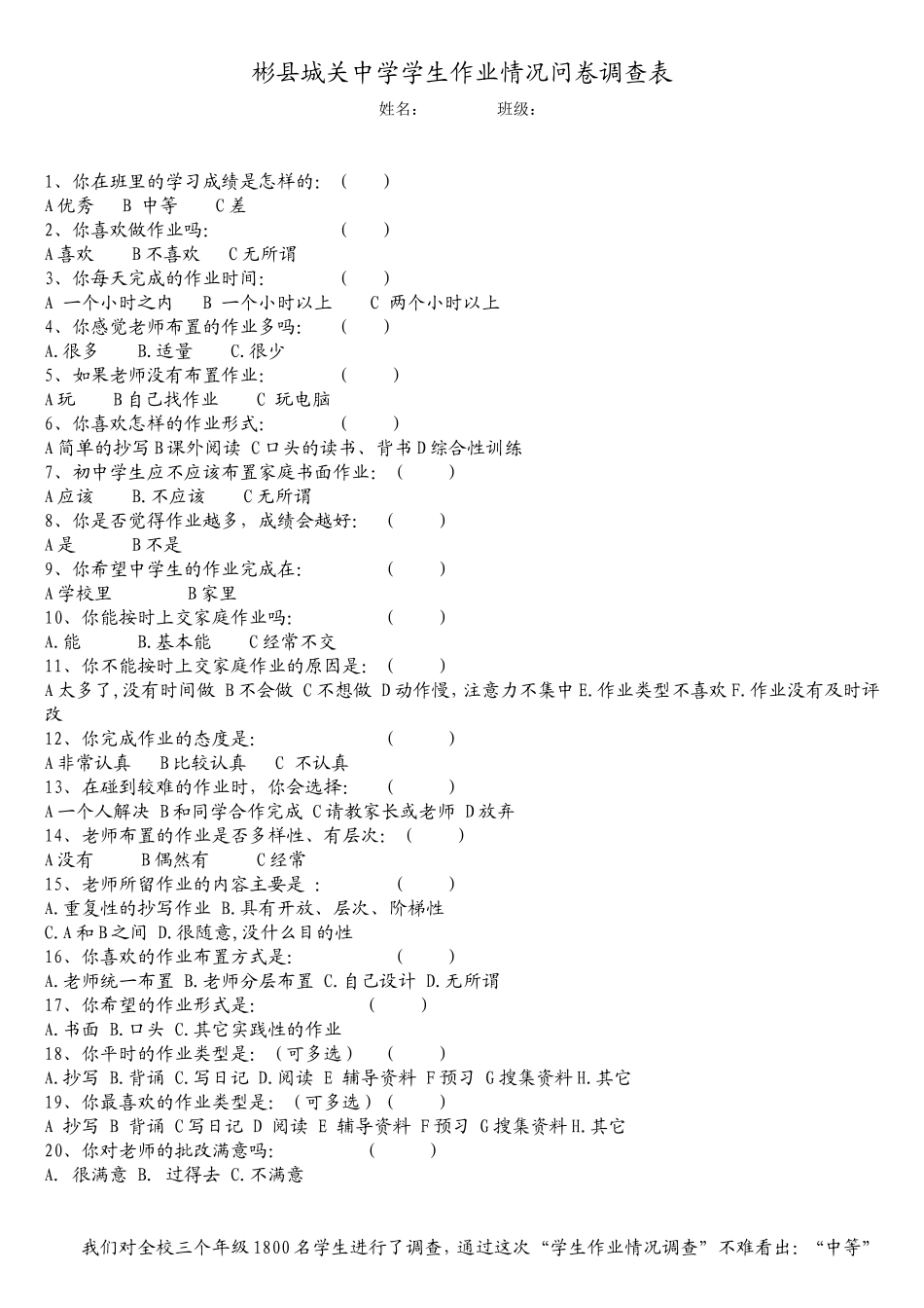 中学生作业情况问卷调查表_第1页