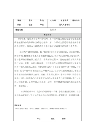 伤仲永教学反思