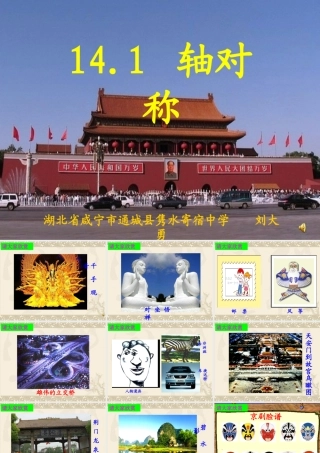 轴对称（刘大勇）