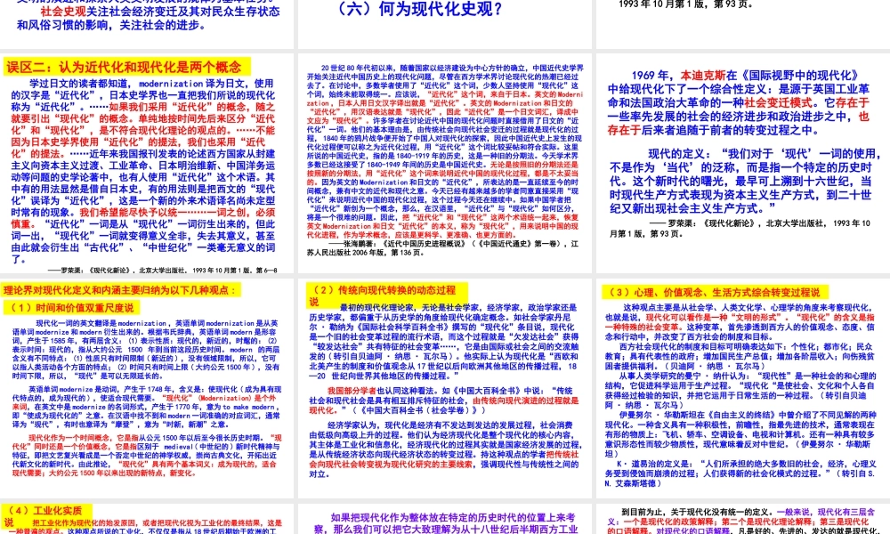 用现代化理论整合世界史
