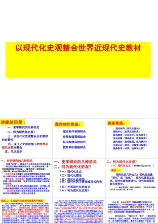 用现代化理论整合世界史