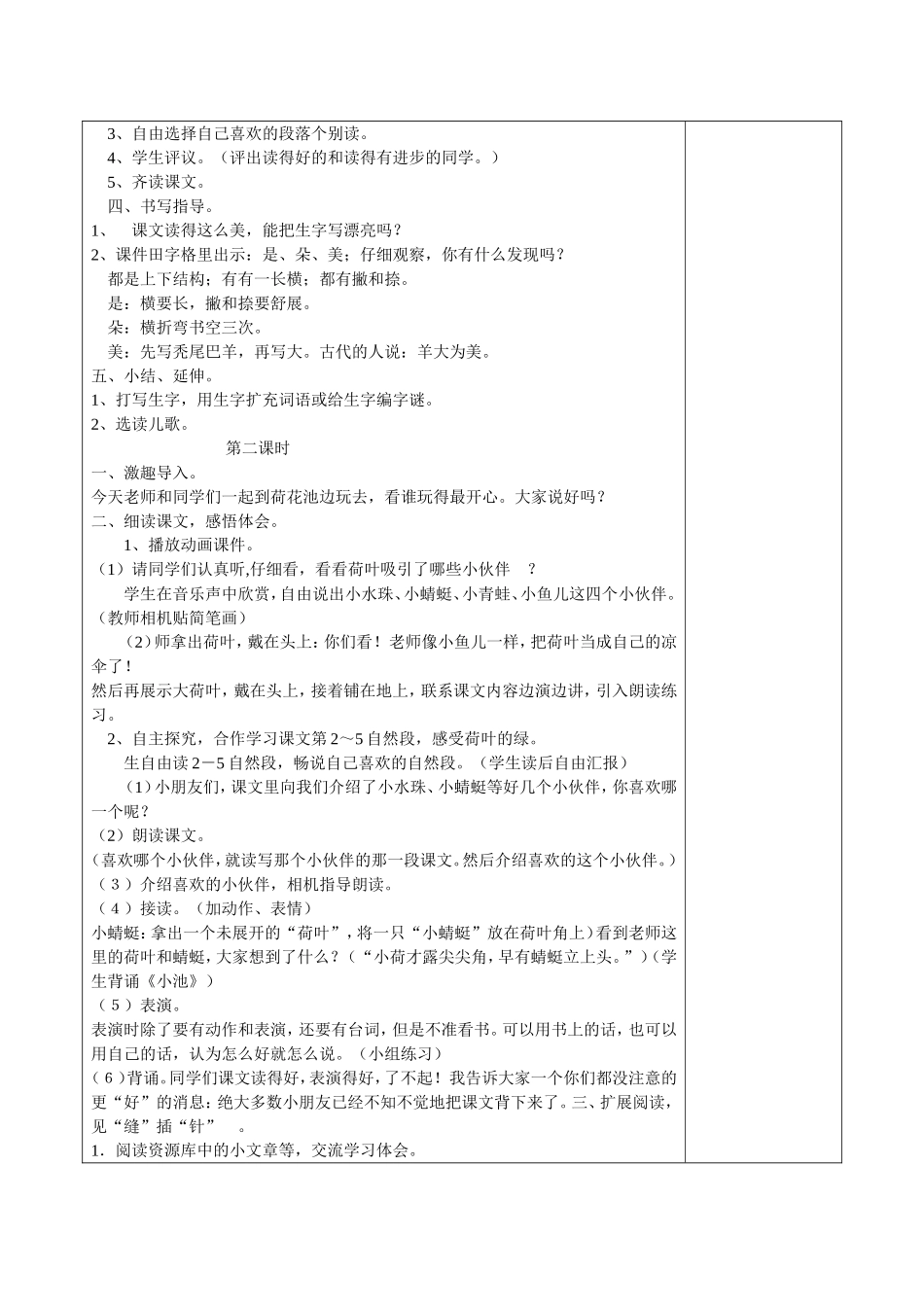 一下《荷叶圆圆》教学设计_第2页