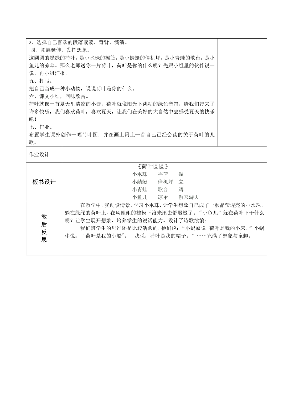 一下《荷叶圆圆》教学设计_第3页
