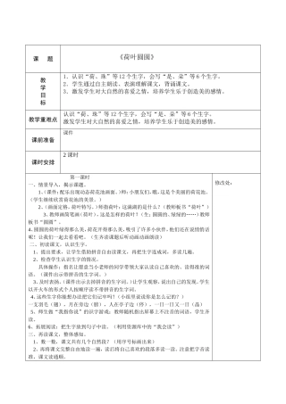一下《荷叶圆圆》教学设计