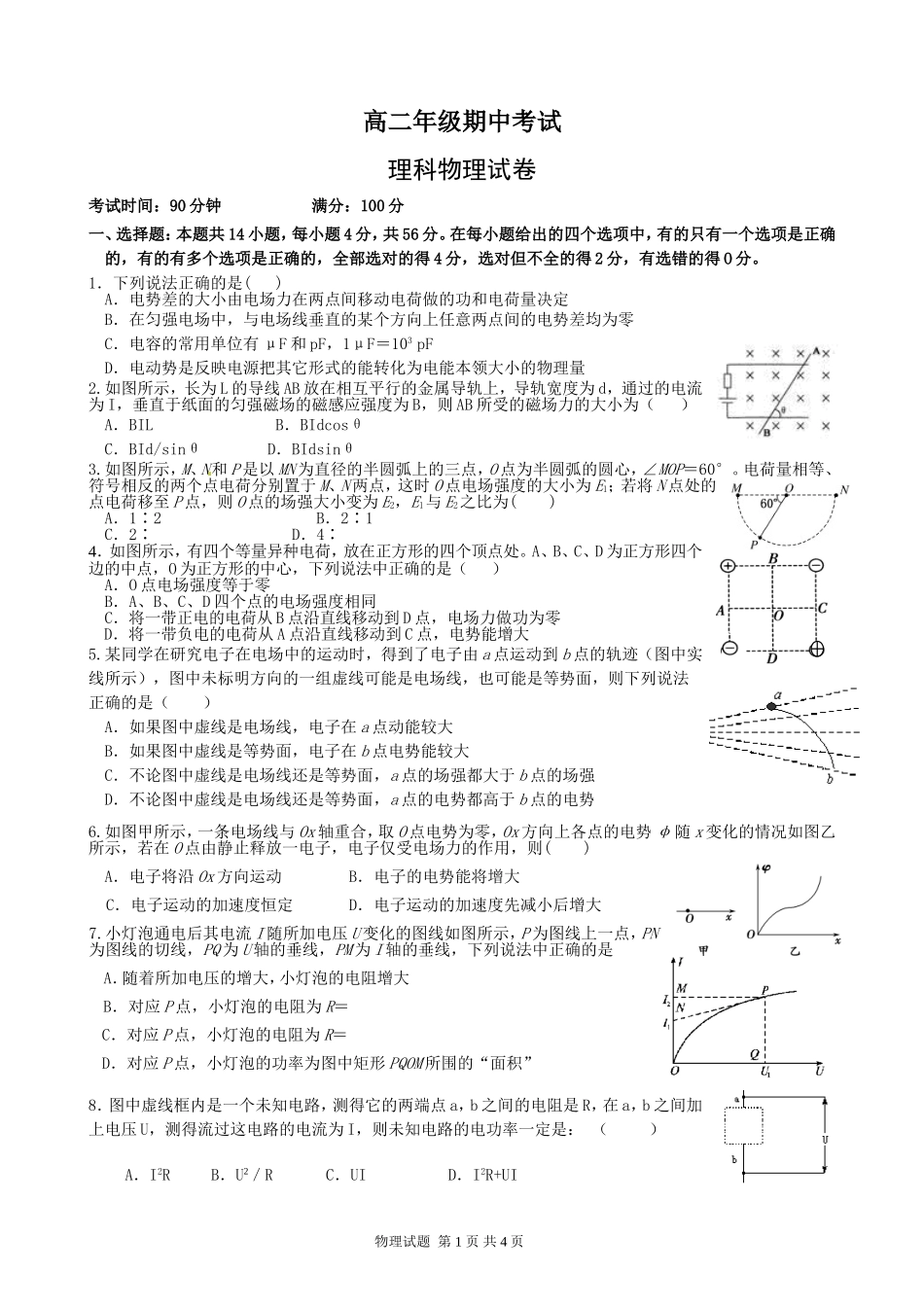 高二年级期中考试理科物理试卷_第1页