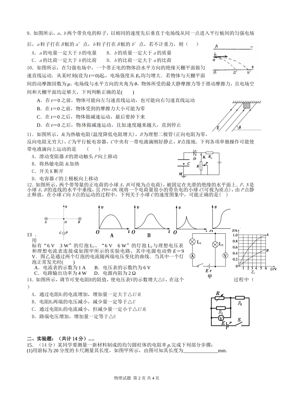 高二年级期中考试理科物理试卷_第2页