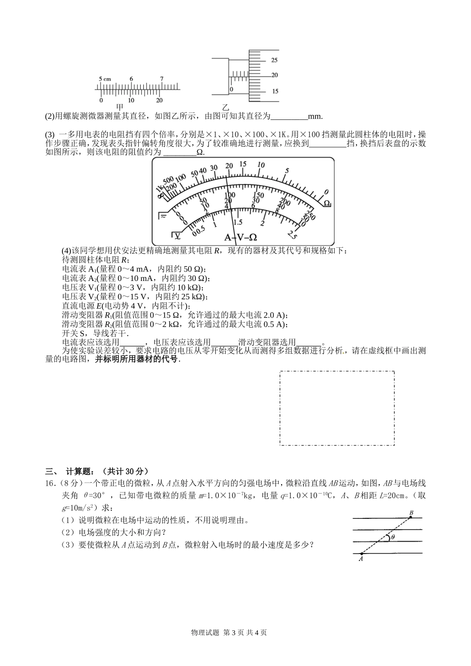高二年级期中考试理科物理试卷_第3页