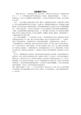谁能懂孩子的心