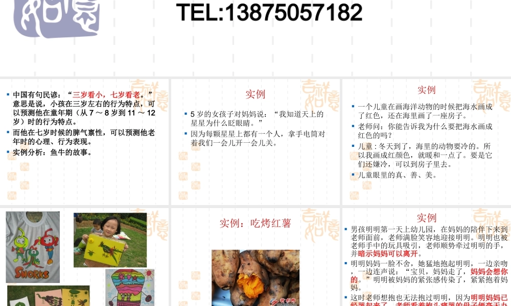 岁幼儿心理发展特征及教育