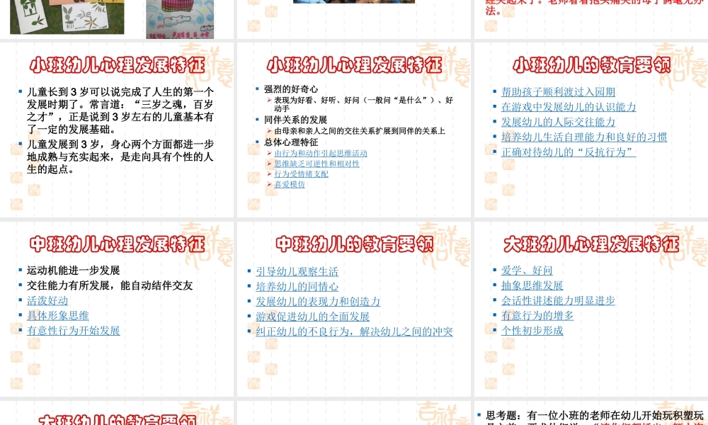 岁幼儿心理发展特征及教育