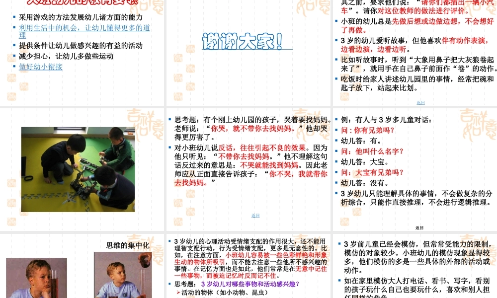 岁幼儿心理发展特征及教育