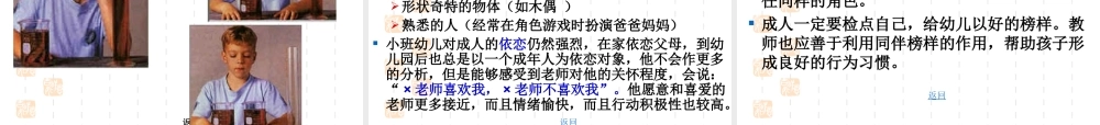 岁幼儿心理发展特征及教育