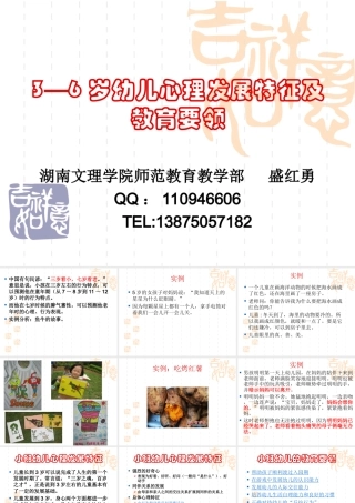 岁幼儿心理发展特征及教育