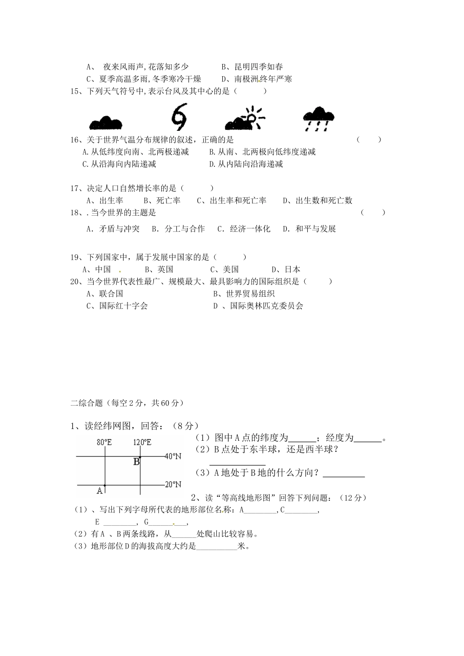 七年级地理上期中试题_第2页