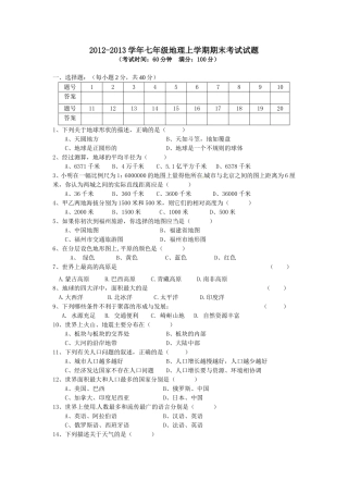 七年级地理上期中试题