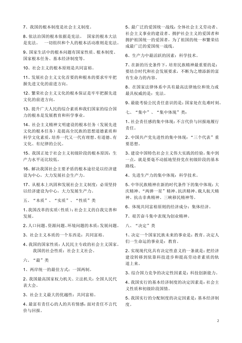 九年级政治分类知识点_第2页