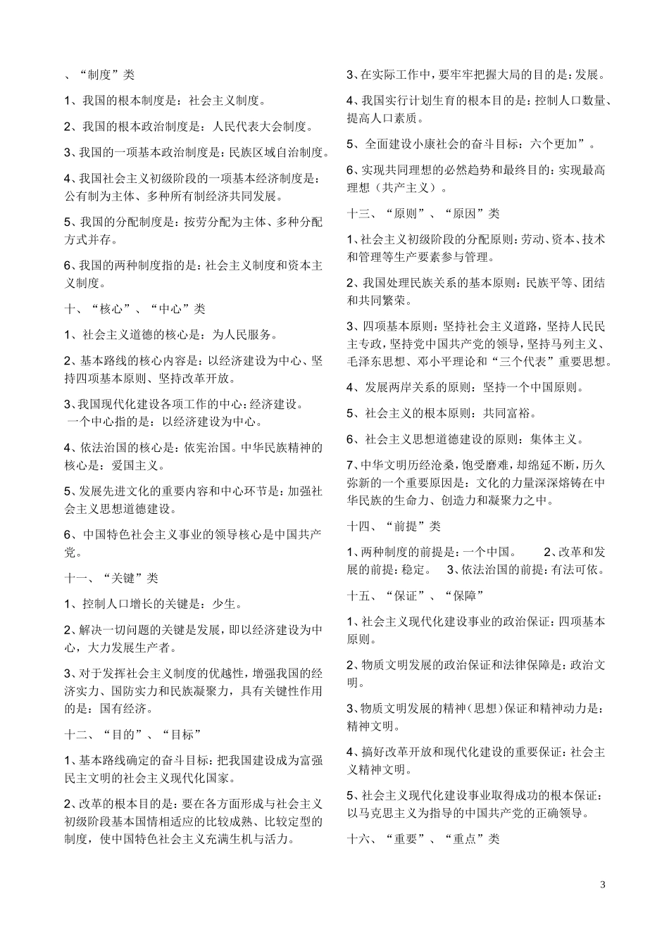 九年级政治分类知识点_第3页