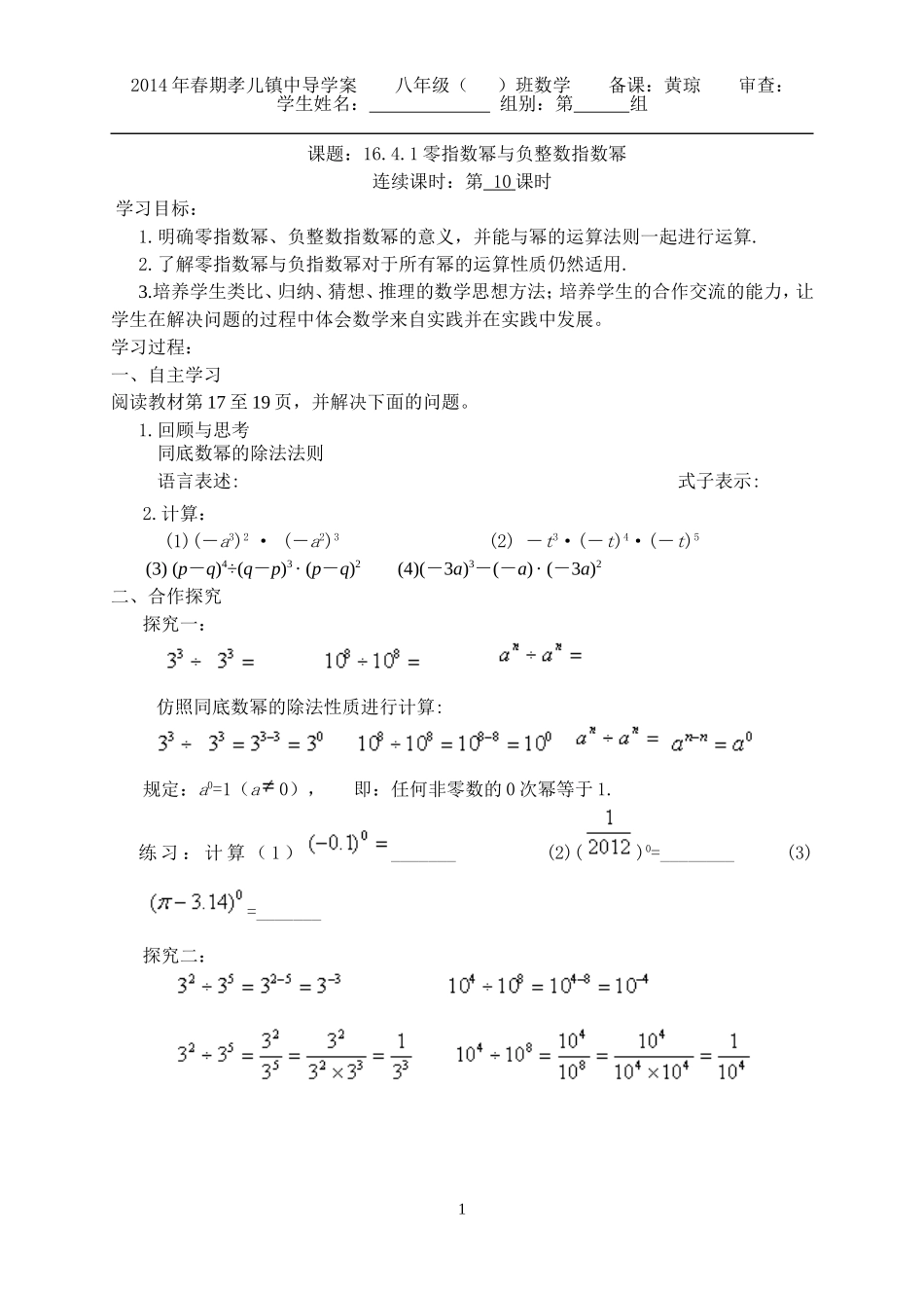 零指数幂与负整数指数幂_第1页