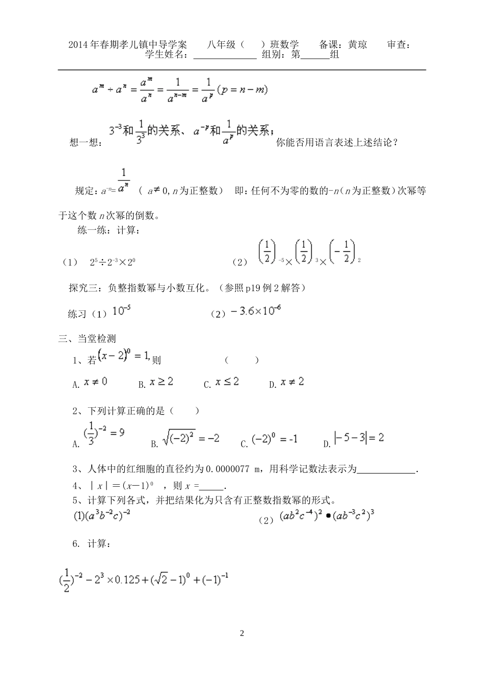 零指数幂与负整数指数幂_第2页