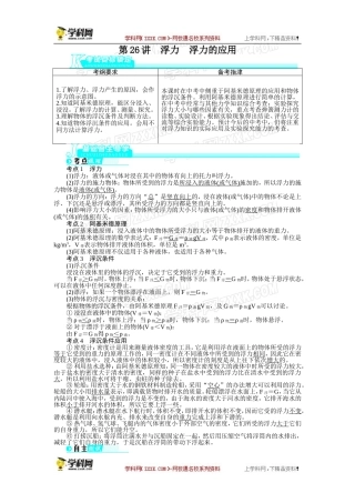 【2014备考志鸿优化设计】2013版中考物理总复习第26讲浮力　浮力的应用（含解析）