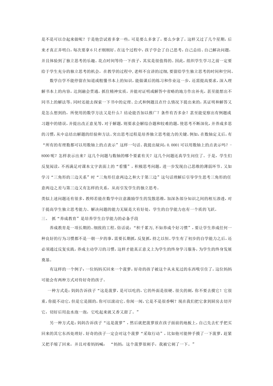 浅谈数学自学能力的培养_第2页