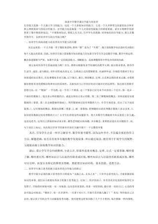 浅谈数学自学能力的培养