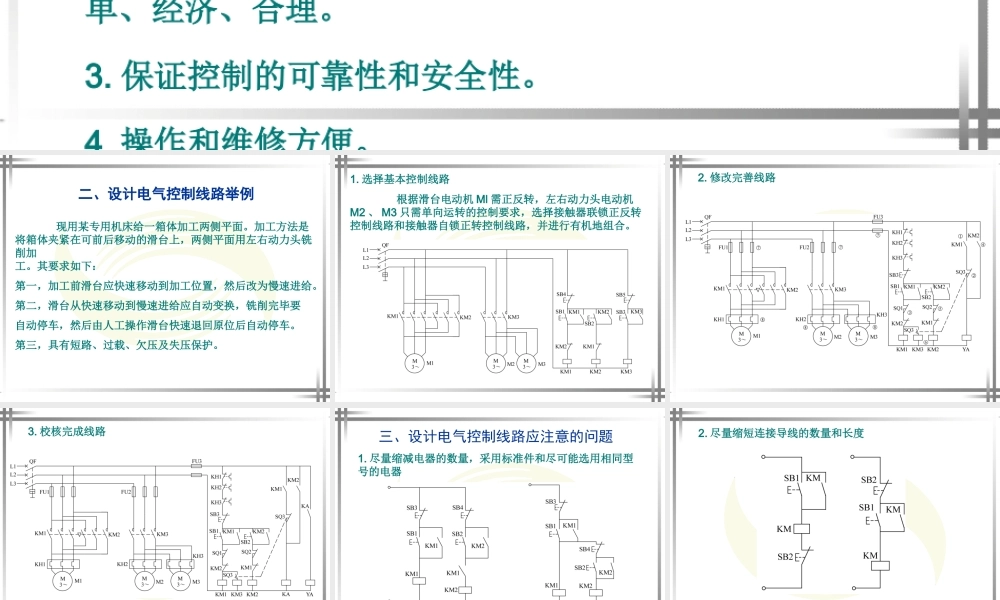 课题十三__电气控制线路设计基础