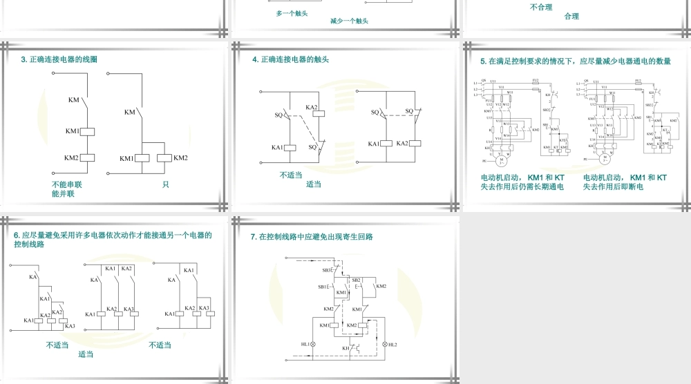 课题十三__电气控制线路设计基础