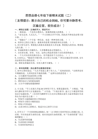 人教版思想品德七年级下册期末试题(6)